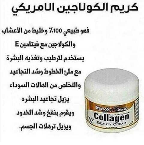 كريمات الكولاجين