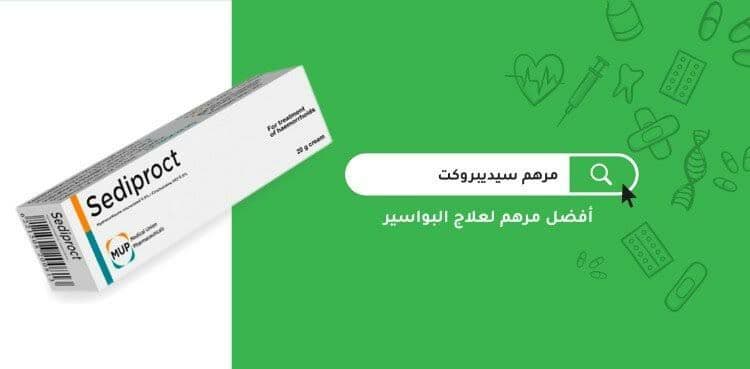 علاج البواسير