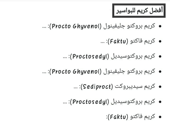 علاج البواسير