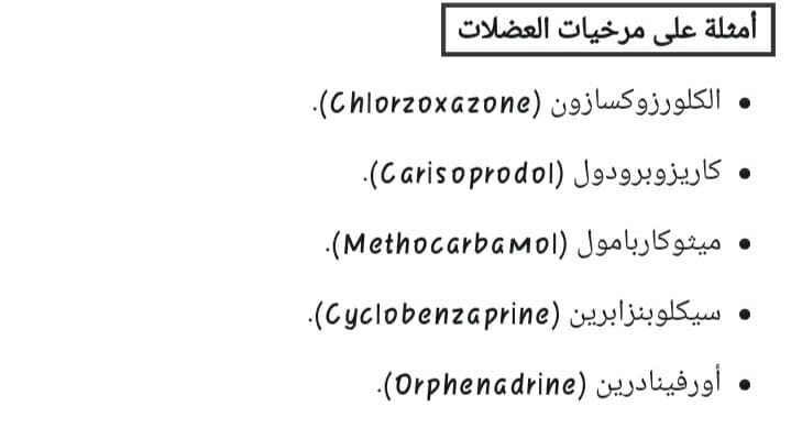 أساليب علاج ألم العضلات والمفاصل