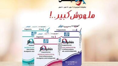 لبوس Dolphin مسكن لـ الألم وخافض لـ الحرارة