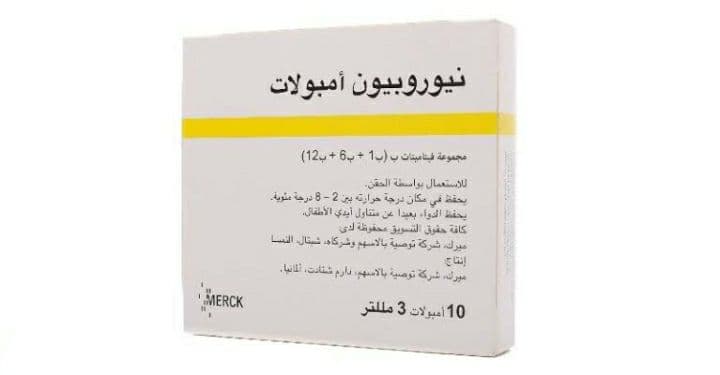 حقن Neurobion مقوي لـ الأعصاب