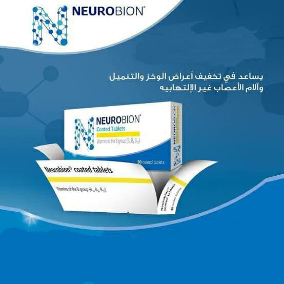 دواء نيوروبيون Neurobion لـ علاج نقص فيتامين ب