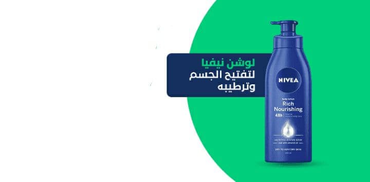 لوشن Nivea لـ تغذية وترطيب البشرة