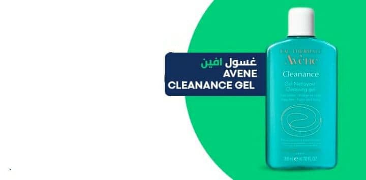 غسول Avene لـ العناية بـ البشرة