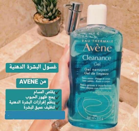 غسول Avene لـ العناية بـ البشرة