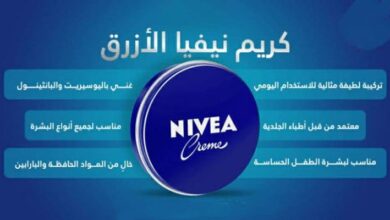 Nivea Cream لـ ترطيب البشرة