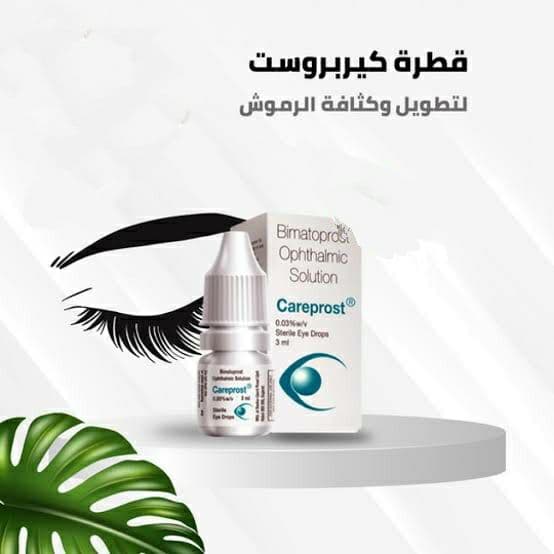 نقط Careprost لـ تطويل الرموش