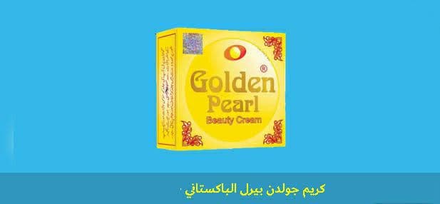 كريم Golden Pearl لـ علاج حب الشباب