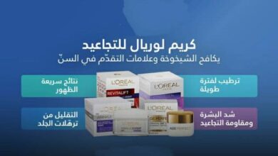 كريم L'Oreal لـ العناية بـ البشرة