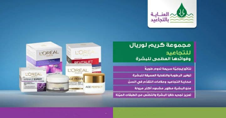 كريم L'Oreal لـ العناية بـ البشرة