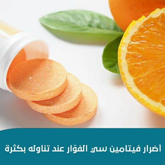 فوار فيتامين جـ Vitamin C