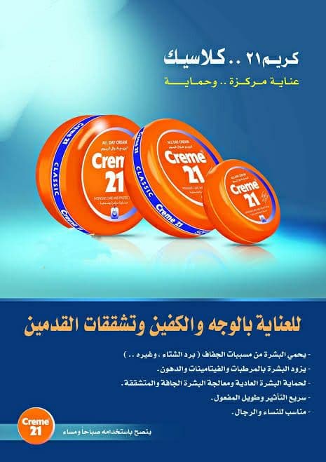 21 Cream لـ العناية بـ البشرة