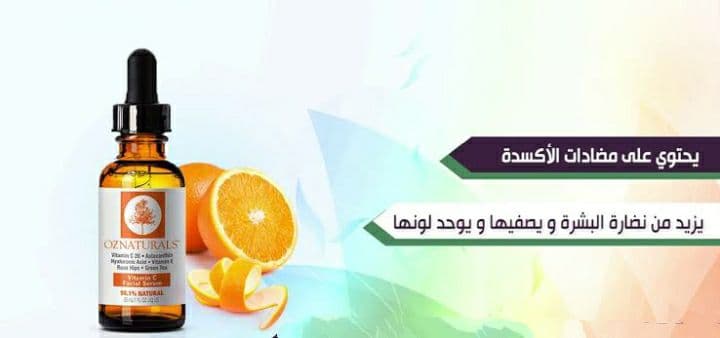 Vitamin C Serum لـ العناية بـ البشرة