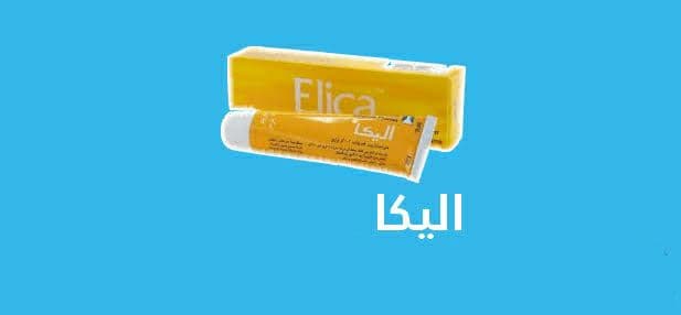 اليكا Elica لـ المنطقة الحساسة