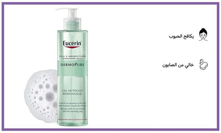 غسول Eucerin لـ العناية بـ أنواع البشرة المختلفة