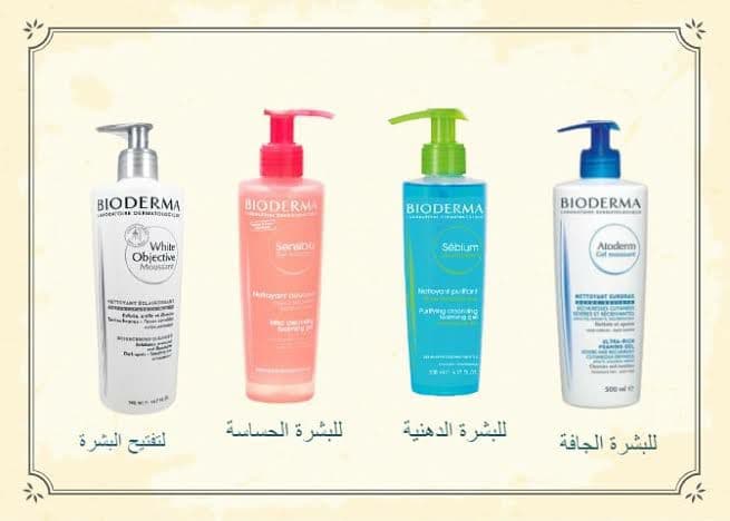 غسول Bioderma لـ العناية بـ أنواع البشرة المختلفة