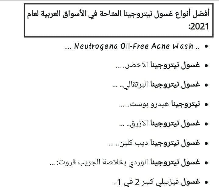 غسول نيتروجينا لـ العناية بـ أنواع البشرة المختلفة