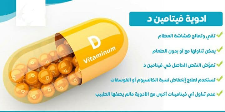 أقراص لـ علاج نقص Vitamin D