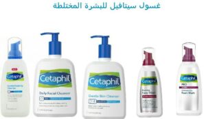 سيتافيل Cetaphil غسول لـ العناية بـ البشرة المختلطة والحفاظ عليها نظيفة ورطبة