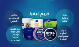 أنواع كريم نيفيا Nivea Cream لـ ترطيب وتغذية البشرة والحفاظ على نضارتها