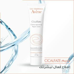 كريم آفين Avene Cream لـ العناية بـ البشرة الحساسة وعلاج مشكلاتها وإصلاح عيوبها