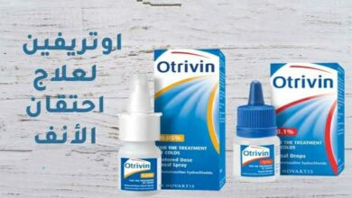 دواء أوتريفين Otrivin لـ علاج احتقان / انسداد الأنف المصاحب لـ الجيوب الأنفية والمصاحب لـ الزكام