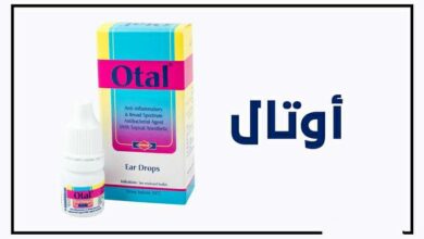 نقط أوتال Otal Drops مسكن لـ ألم الأذن ومضاد لـ الالتهابات