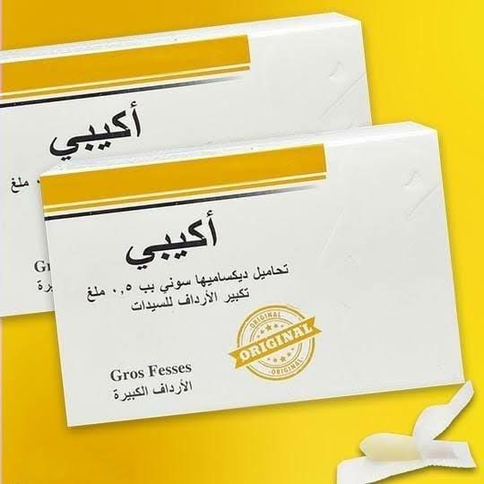 تحاميل اكيبي لتكبير المؤخرة وشد الأرداف | أين تباع تحاميل اكيبي ؟