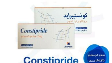 دواء Constipride لـ علاج أعراض الإمساك الحاد والمزمن وعلاج اضطرابات حركة الأمعاء