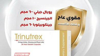 دواء Trinutrex مكمل غذائي يقوي المناعة ويحسن الأداء البدني والذهني