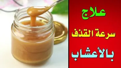 هل يمكن أن يتم علاج سرعة القذف بالأعشاب ؟