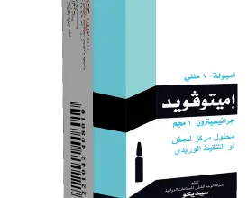 دواء إميتوفويد Emetovoid لـ علاج حالات الغثيان وحالات القيء