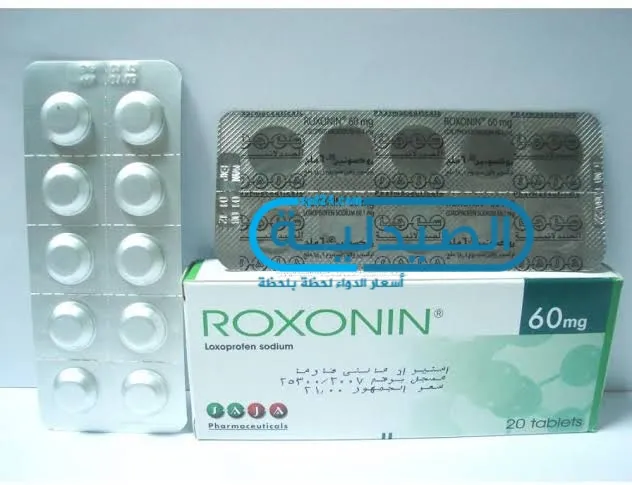 roxonin دواء خافض للحرارة ومضاد للالتهابات روكسونين مسكن عام وخافض للحرارة