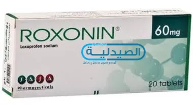 roxonin دواء خافض للحرارة ومضاد للالتهابات روكسونين مسكن عام وخافض للحرارة