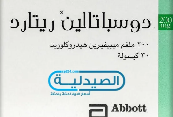 حبوب دوسباتالين ريتارد لعلاج القولون العصبي علاج مشاكل المعدة والأمعاء