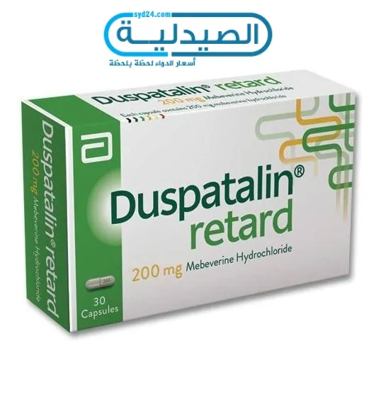 حبوب دوسباتالين ريتارد لعلاج القولون العصبي علاج مشاكل المعدة والأمعاء