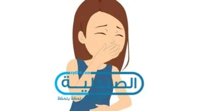 علاج الشعور بالغثيان والقيء