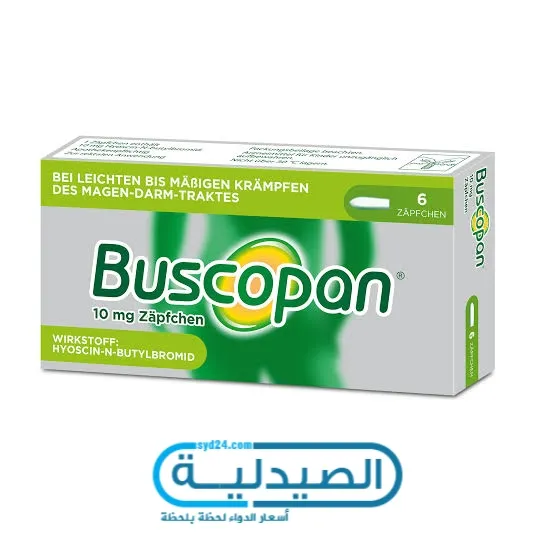 buscopan علاج القولون العصبي بوسكوبان لعلاج مشاكل المعدة