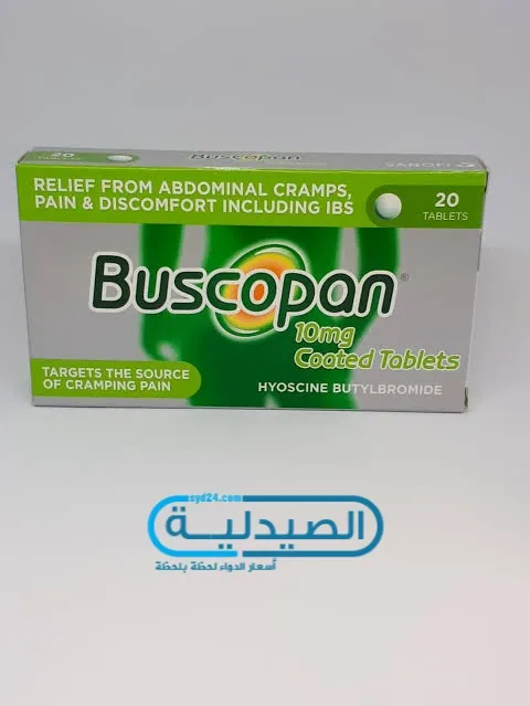 buscopan علاج القولون العصبي بوسكوبان لعلاج مشاكل المعدة