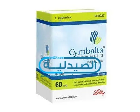 دواء سيمبالتا لعلاج الاكتئاب دواء Cymbalta لتحسين الحالة المزاجية