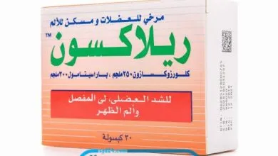 دواء ريلاكسون مسكن عضلي