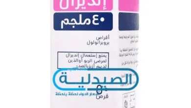 إندرال منظم ضربات القلب