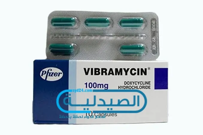 vibramycin دواء مضاد حيوي يقضي على الالتهابات البكتيرية فيبراميسين مضاد حيوي