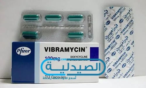 vibramycin دواء مضاد حيوي يقضي على الالتهابات البكتيرية فيبراميسين مضاد حيوي