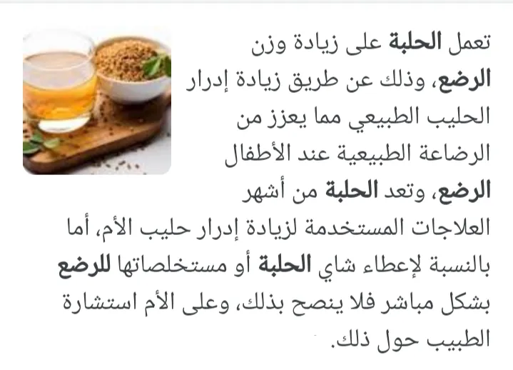الحلبة فوائد الحلبة لـ الأطفال