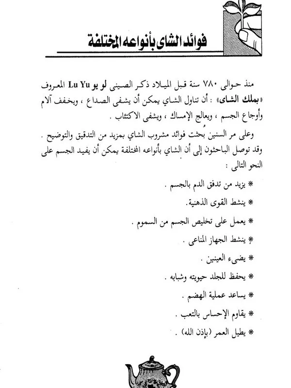الكمية المسموح بها من الشاي أضرار الشاي