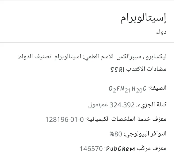 دواء سبرالكس الاسم العلمي لـ دواء سبرالكس