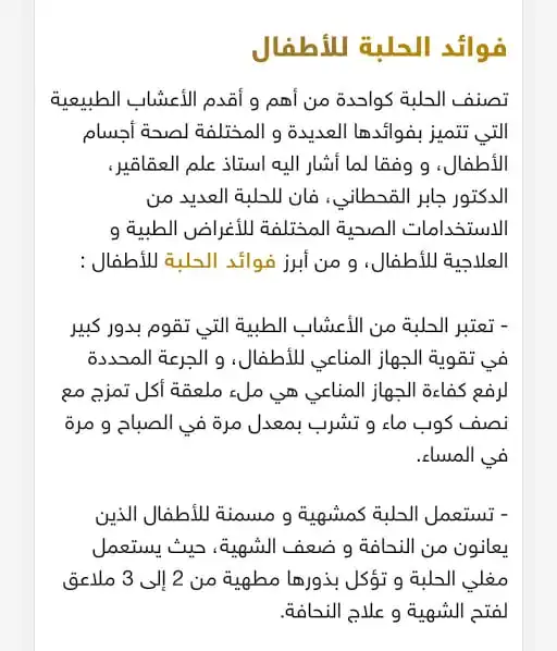 فوائد الحلبة فائدة الحلبة لـ الأطفال الرضع