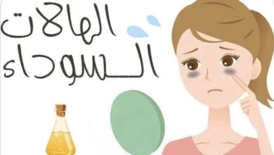 إزالة الهالات السوداء